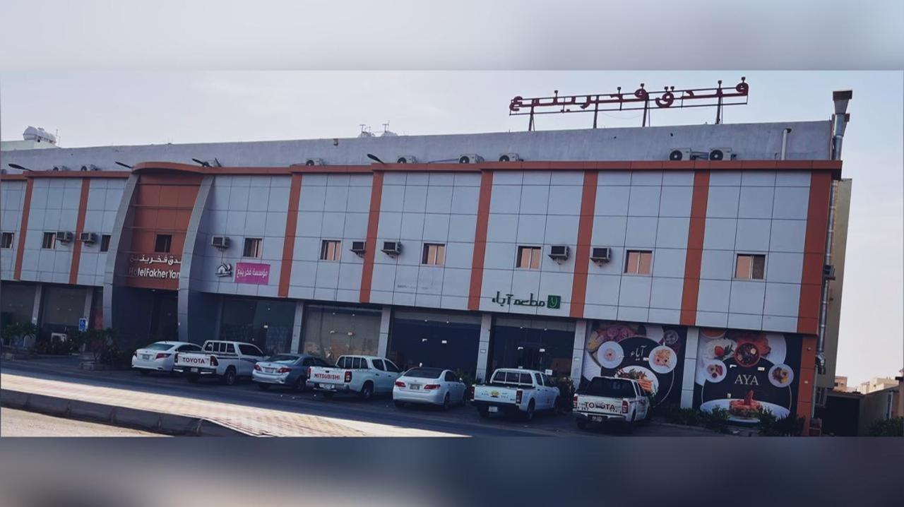 Fakher Yanbu Hotel Экстерьер фото